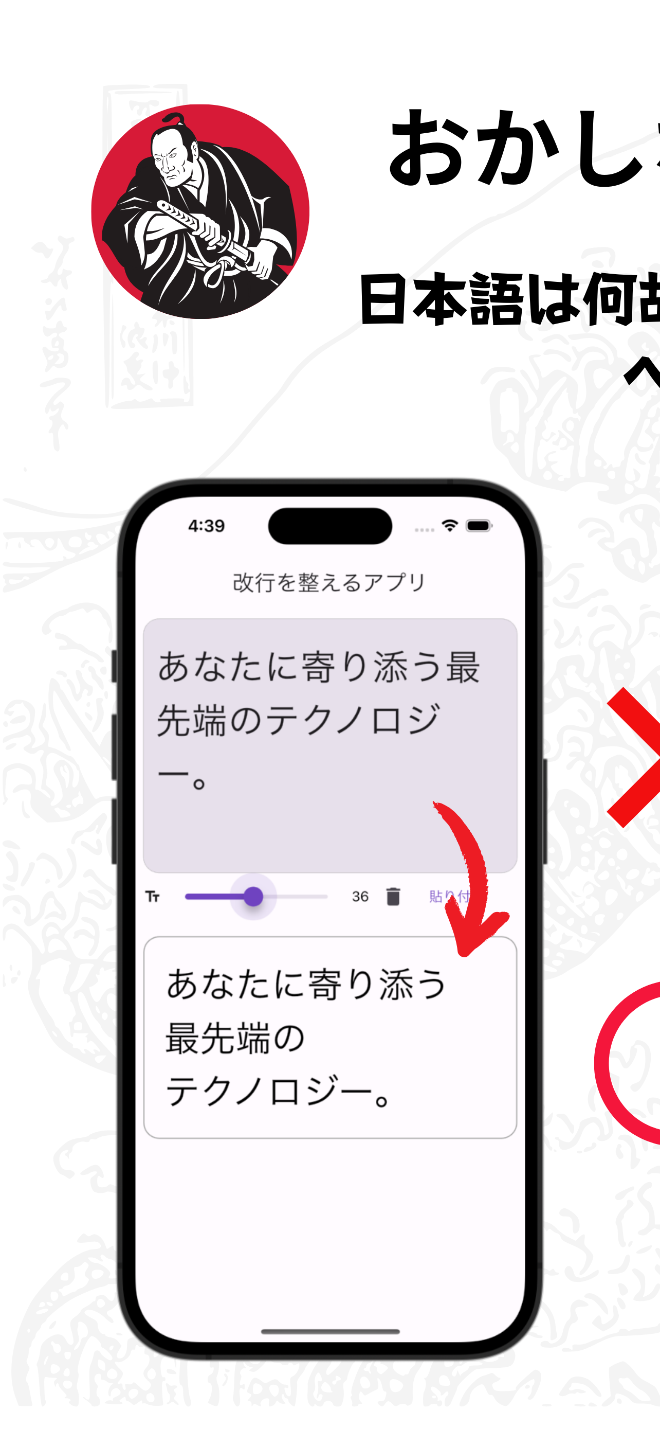 改行奉行:日本語の文章を機械学習モデルで最適な改行に整える