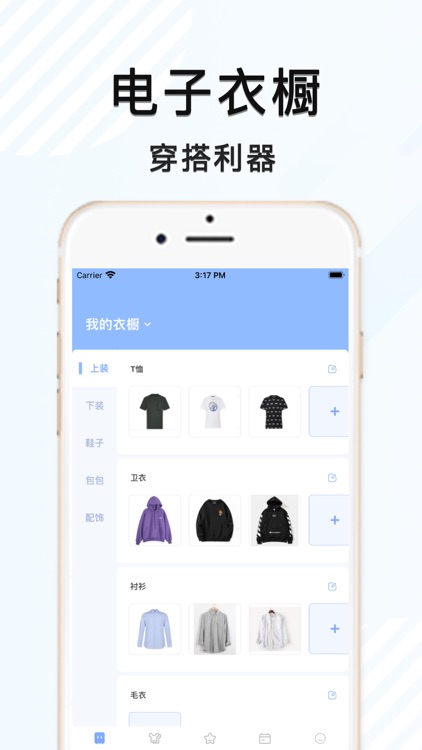 皮皮衣柜-简约穿衣搭配管理工具