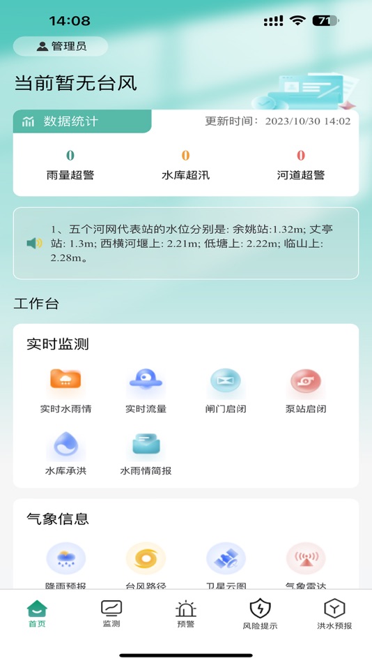 #3. 余姚防洪支撑 (iOS) By: 晓龙 郑