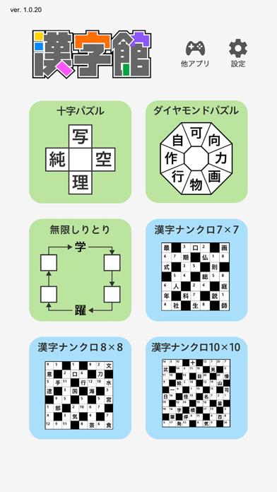 漢字館のおすすめ画像1