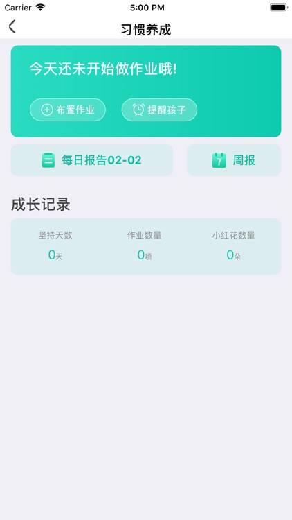 优学派家长管理 screenshot-3