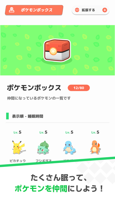 Pokémon Sleepスクリーンショット