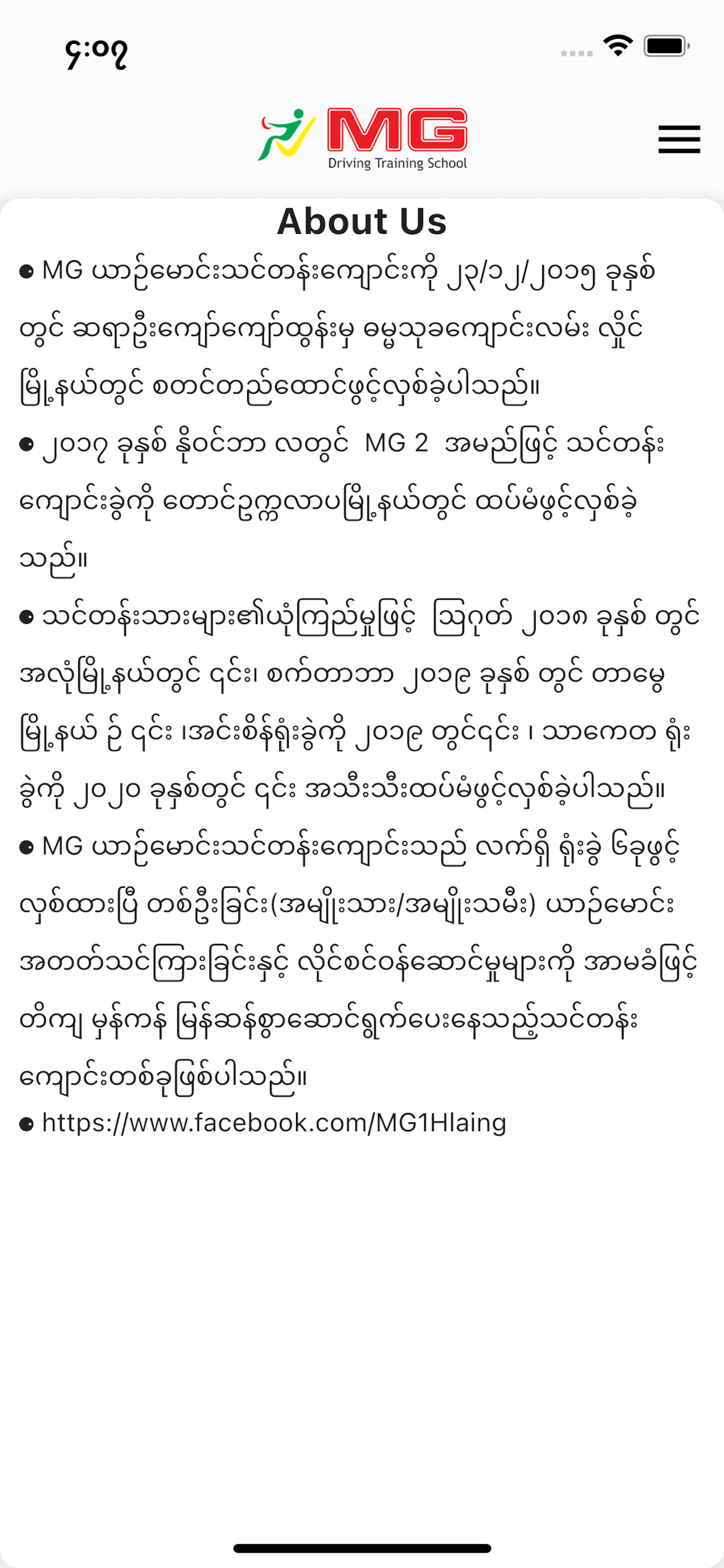 MG Driving Training School