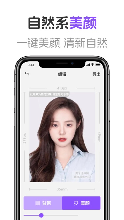 美了证件照-修出高级美,让证件照最美！