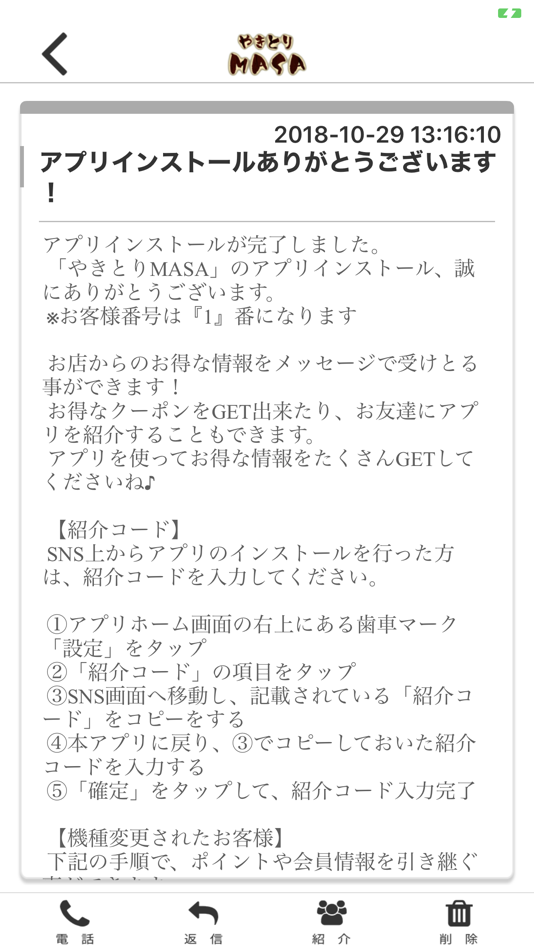 #2. やきとりMASA公式アプリ (iOS) 게시자: MASATSUGU OOYA