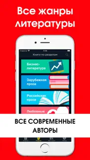 Аудиокниги и Книги Онлайн айфон картинки 4