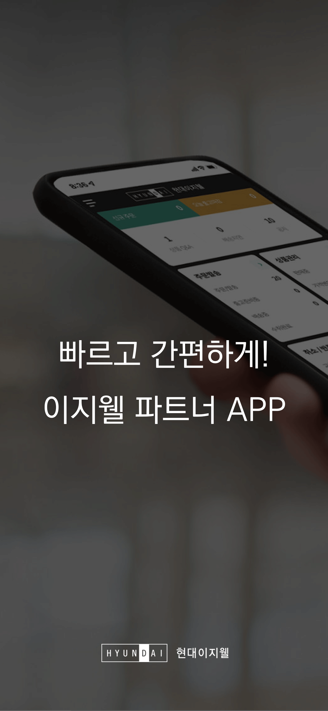 이지웰 파트너