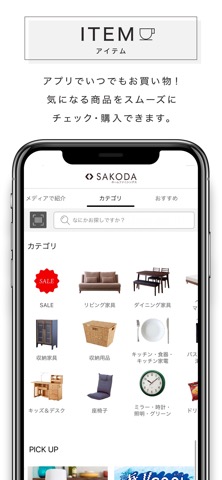 SAKODAアプリ｜SAKODAホームファニシングスのおすすめ画像4