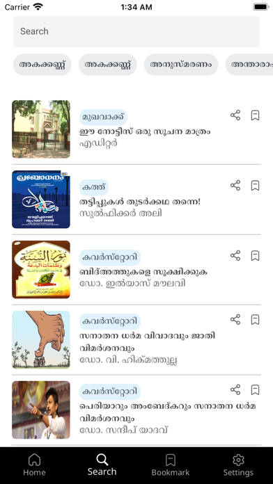 Prabodhanam Screenshot