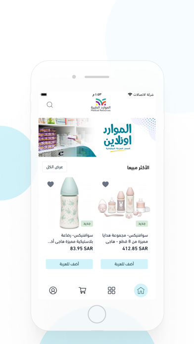 صيدليات الموارد Screenshot