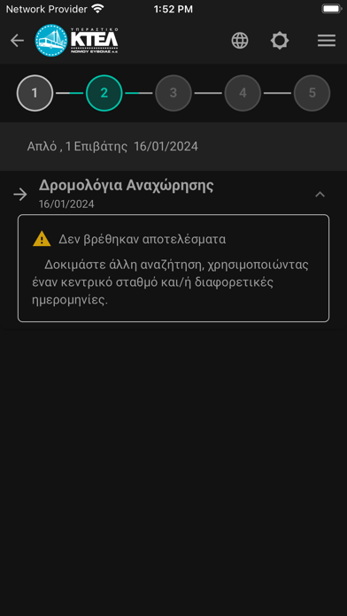 ΚΤΕΛ Ευβοίας Screenshot