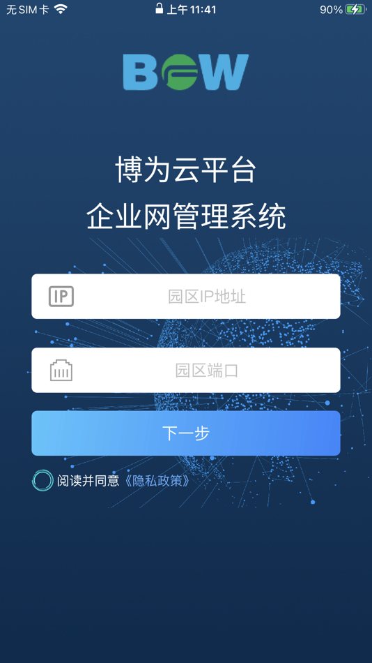 #1. 博为智慧管家 (iOS) 由: Lan Qu