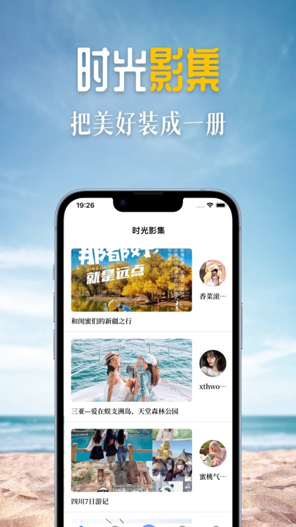 海角影记—记录美好旅行时光
