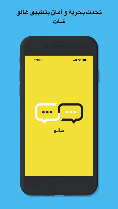 هلو هاي شات - فضفض دردشة سرية Screenshot
