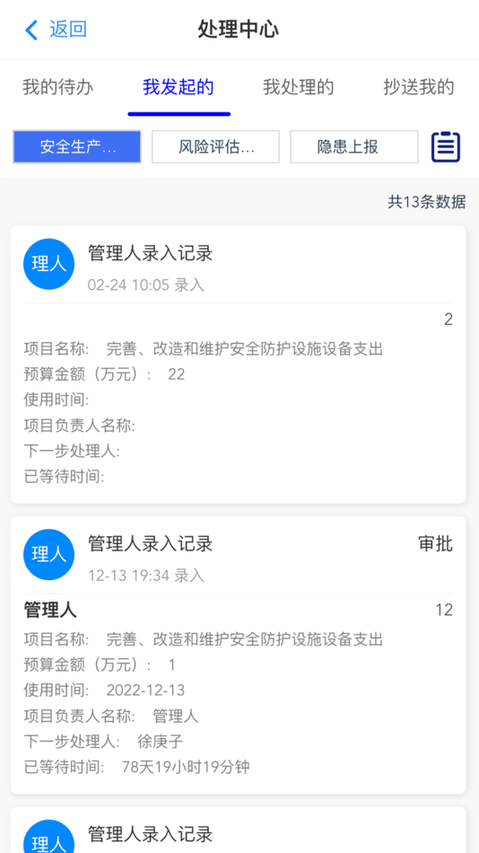 #6. 安全江滨 (iOS) 由: 深圳科皓信息技术有限公司