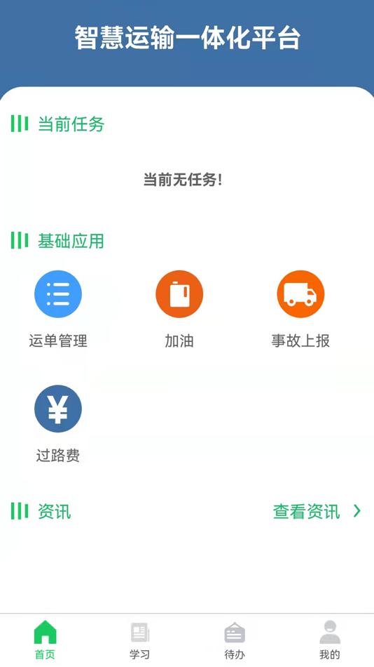 #2. 开创畅行 (iOS) 由: 福建开创高科信息科技有限公司
