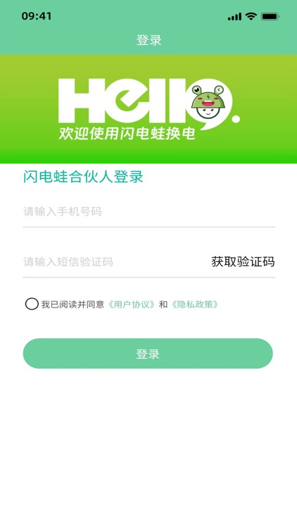 闪电蛙换电商家版