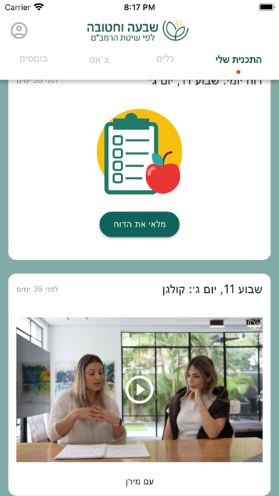 שבעה וחטובה Screenshot