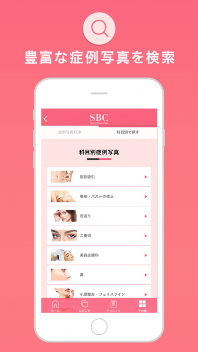 湘南美容クリニック 公式アプリ Screenshot
