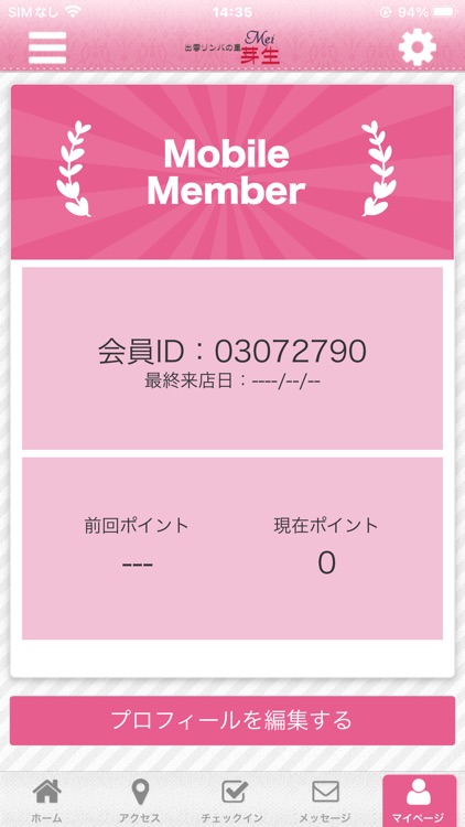 出雲リンパの里　芽生(Mei)公式アプリ