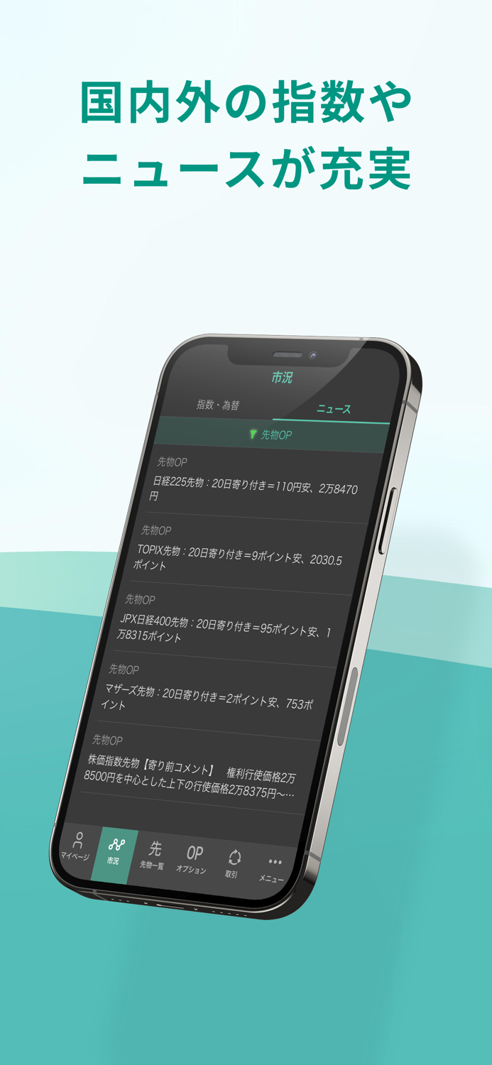 松井証券 先物OPアプリ