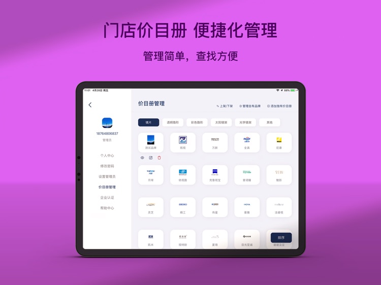 镜云价目册 screenshot-3