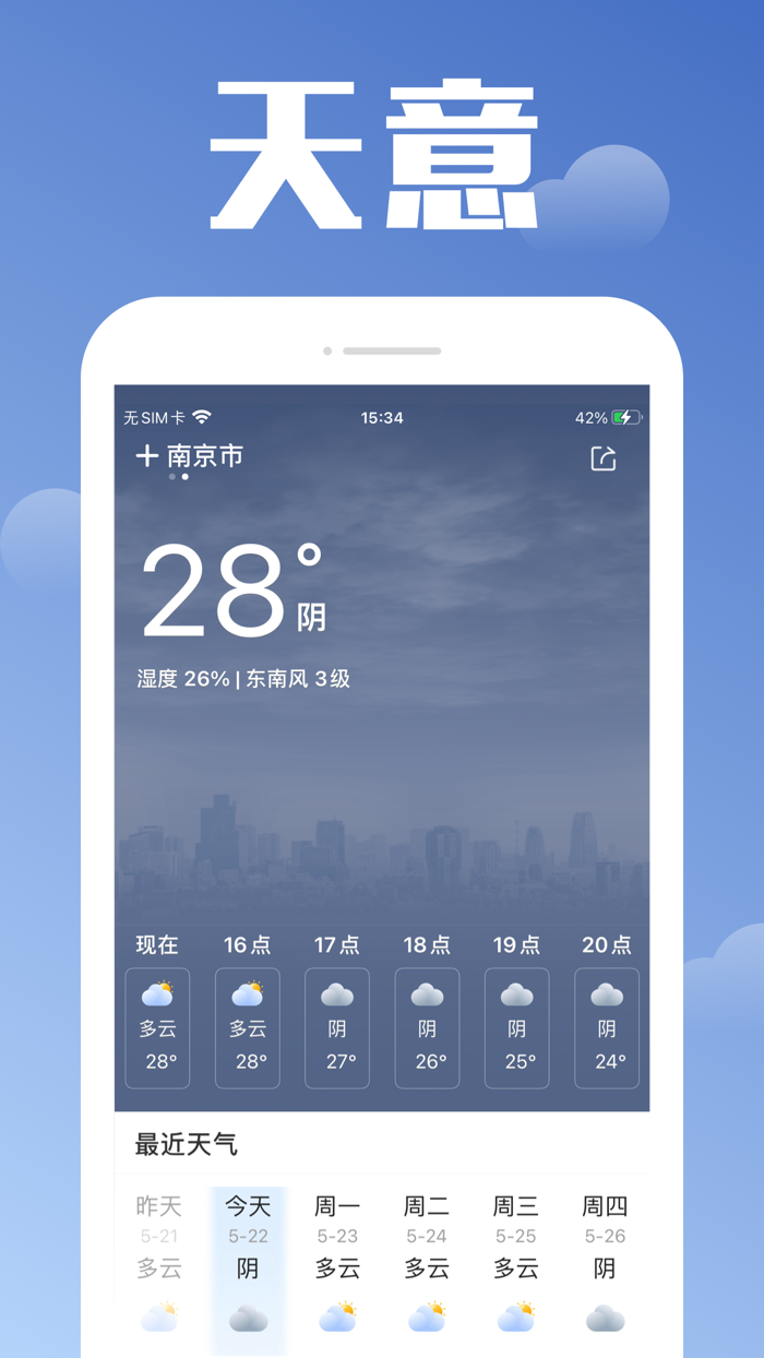 天气预报 - 打工人天气