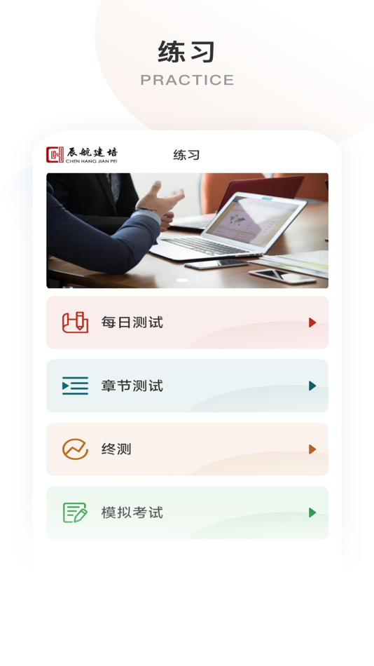 #2. 辰航建培 (iOS) 게시자: 北京辰航建培科技有限公司