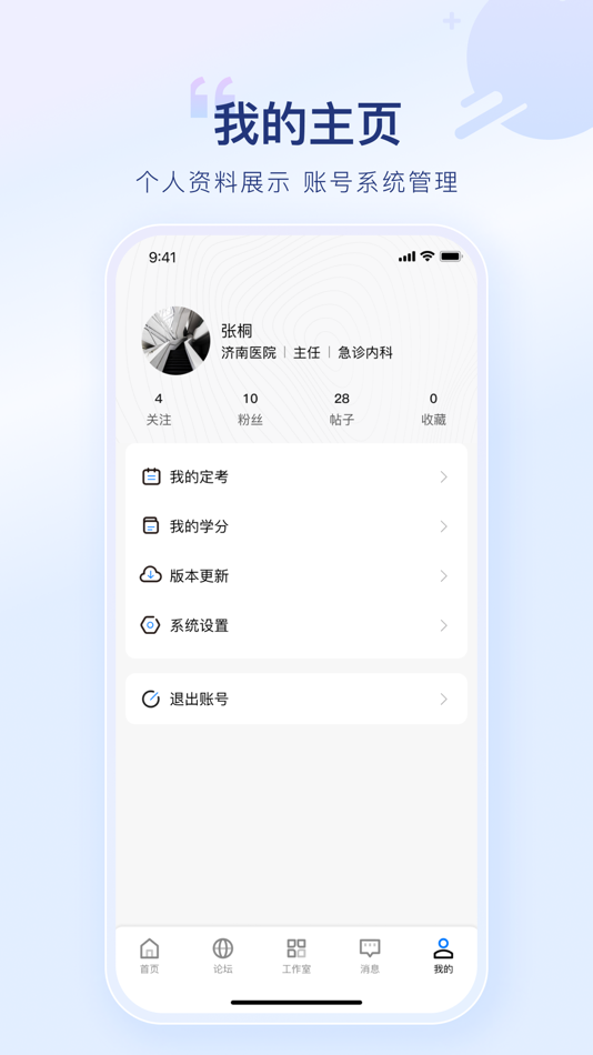 #3. 山东医师服务 (iOS) 由: Shandong Yunzhi Health Medical Big Data Co.,Ltd