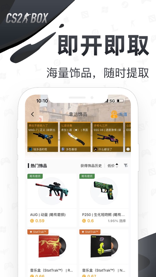 #1. CS2BOX - CSGO 游戏饰品盒子 (iOS) De: 珊 苏