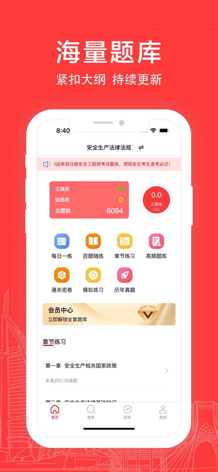 注册安全工程师易题库-2026注安师考试题库 screenshot 1