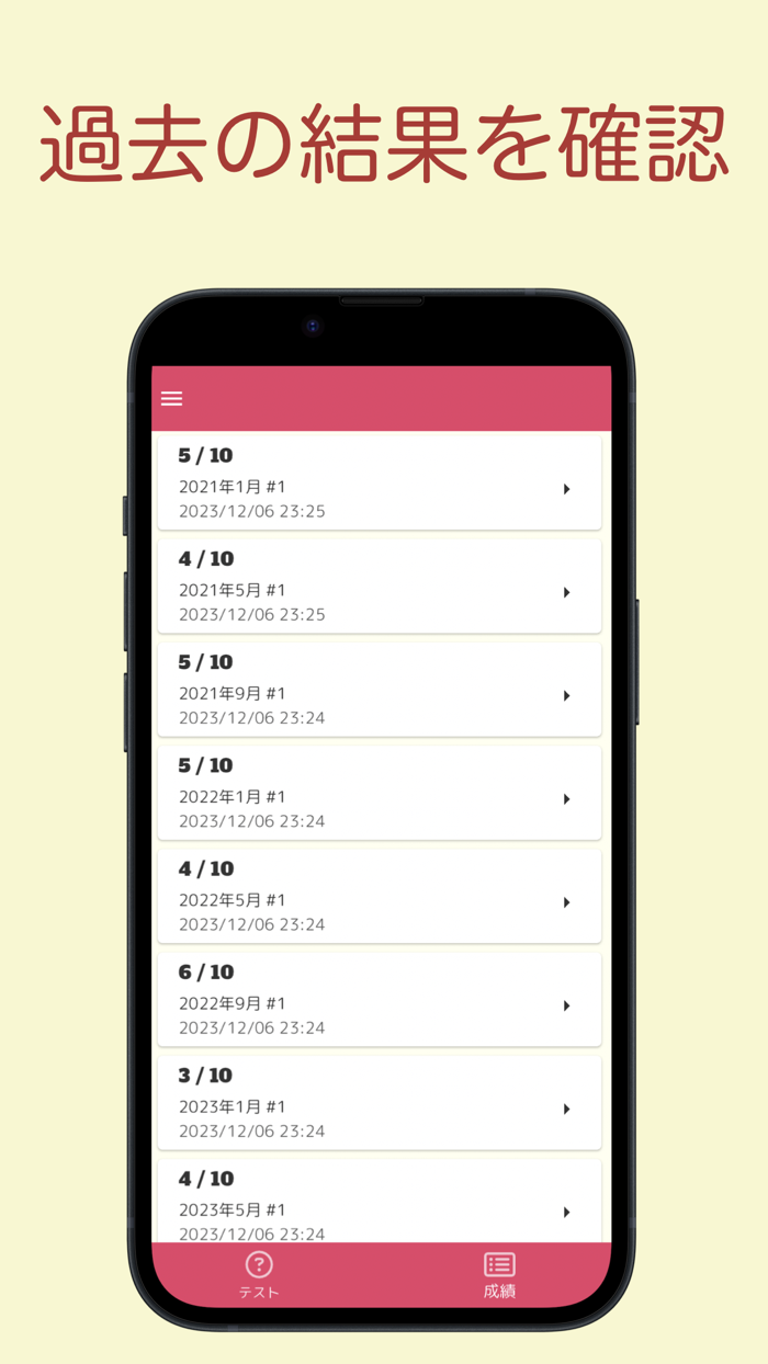 FP2級 過去問アプリ