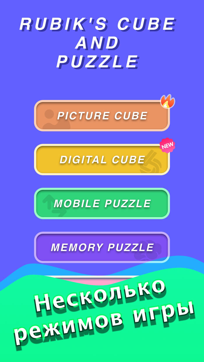 кубик и мозаика 