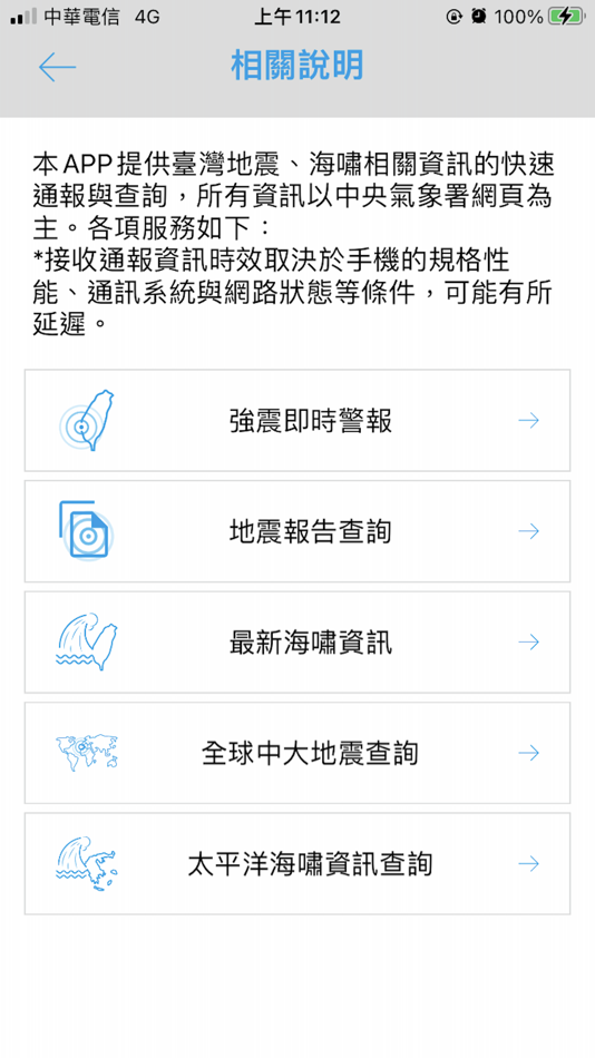 #3. 中央氣象署E - 地震測報 (iOS) 由: 中華民國交通部中央氣象局地震測報中心