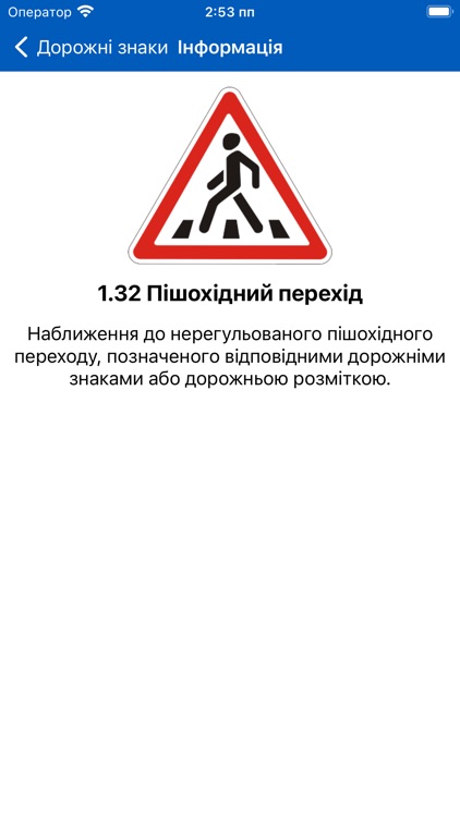 Дорожні знаки України: ПДР screenshot-6