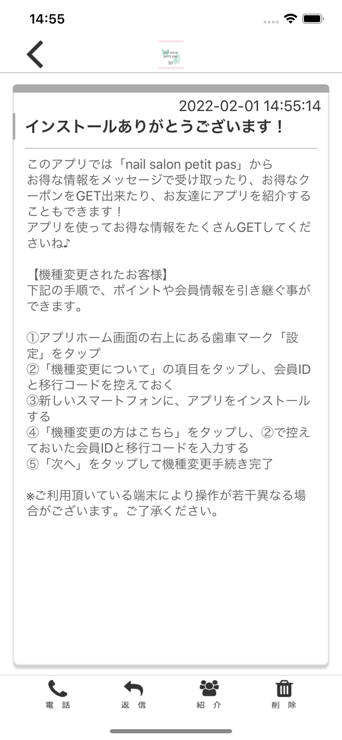 nail salon petit pas オフィシャルアプリ