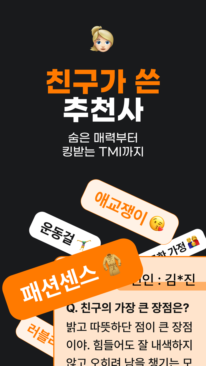 내친소-내 친구가 해주는 신뢰있는 소개팅주선 연애