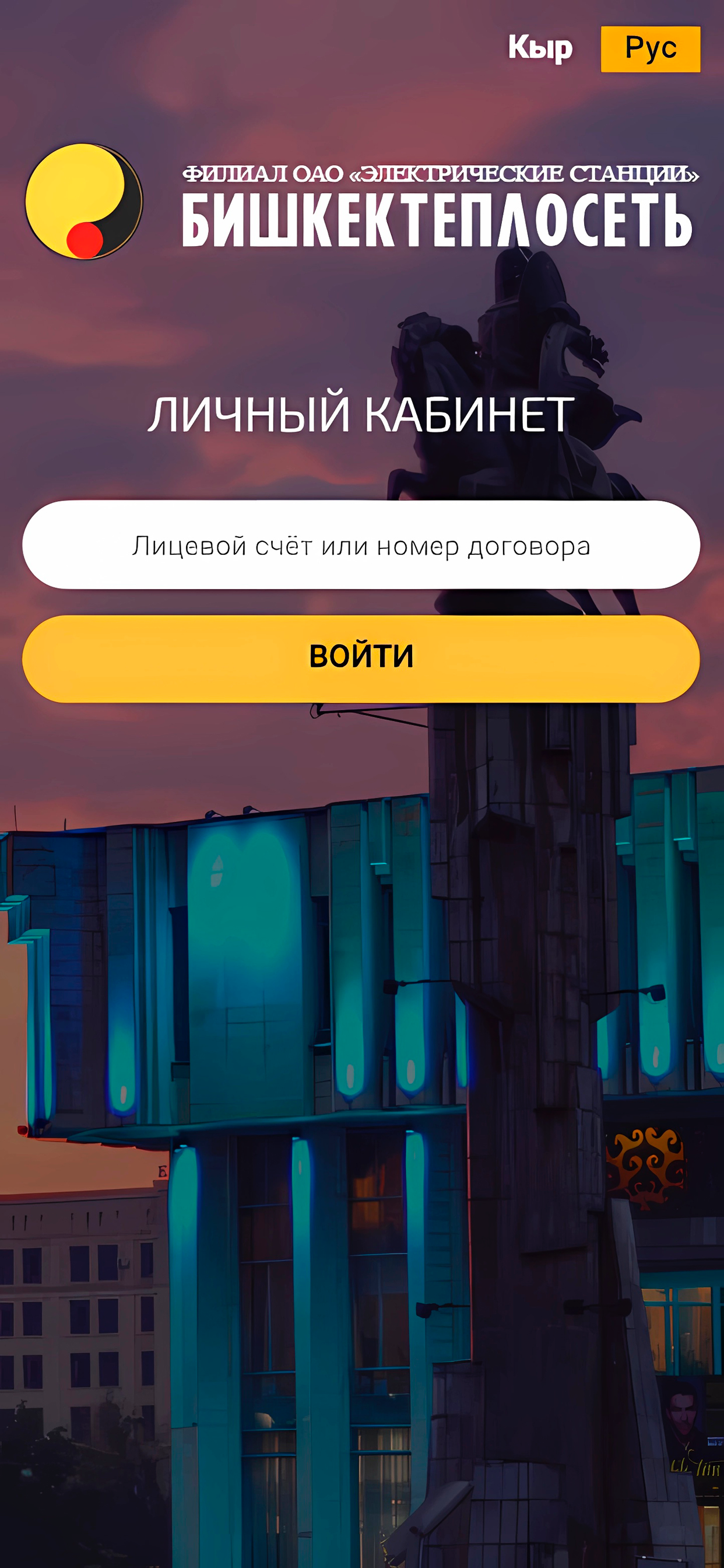 Бишкектеплосеть