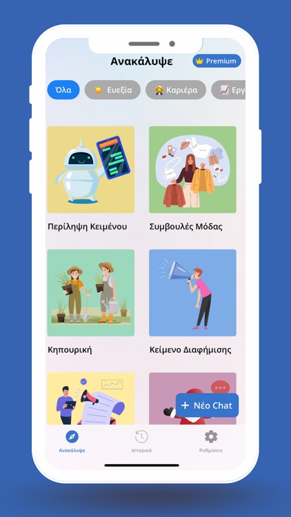 Ευγένιος AI screenshot-4