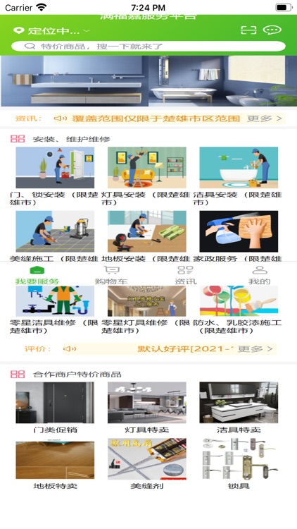 满福嘉服务平台客户端