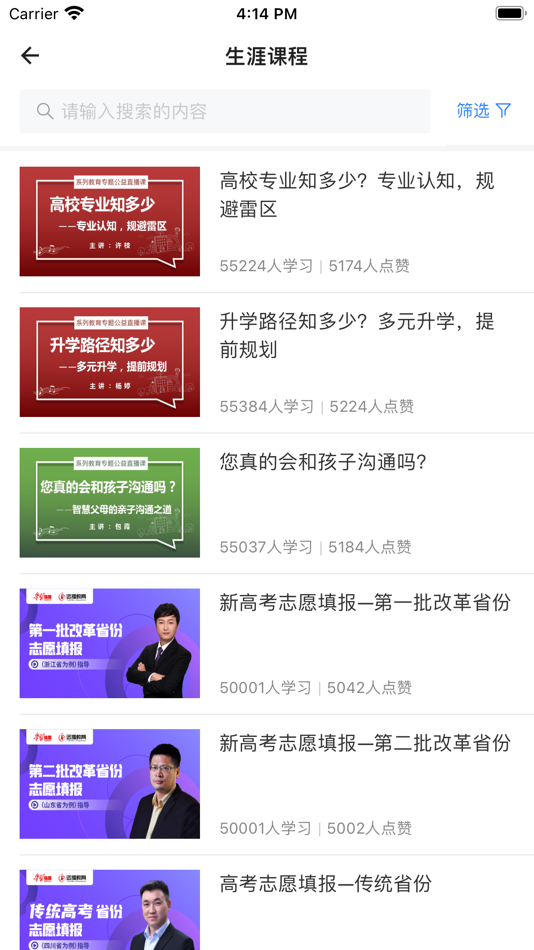 #4. 第一高考 (iOS) 由: 远播教育集团