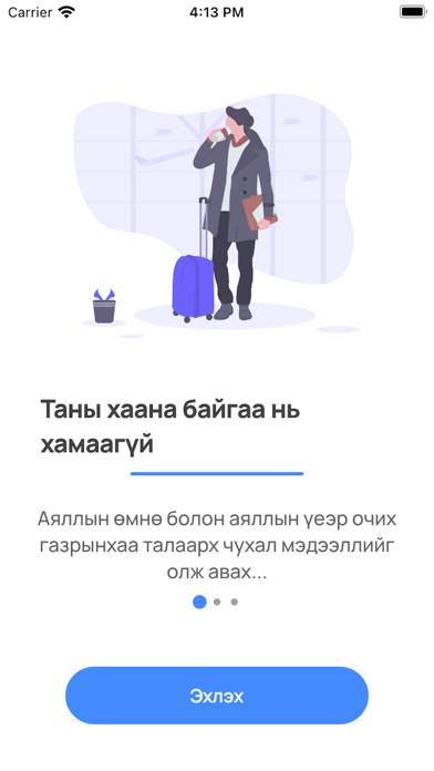 Dundgovi Travel Screenshot