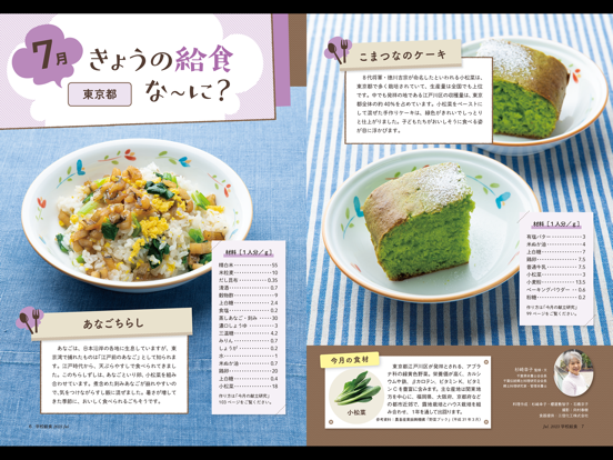 Screenshot #6 pour 月刊 学校給食