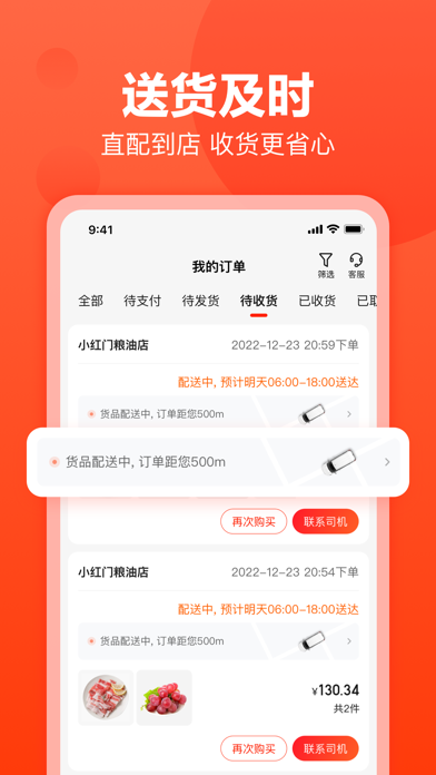快驴进货 Screenshot