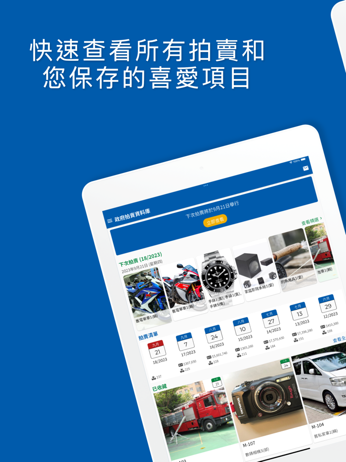 政府拍賣資料庫