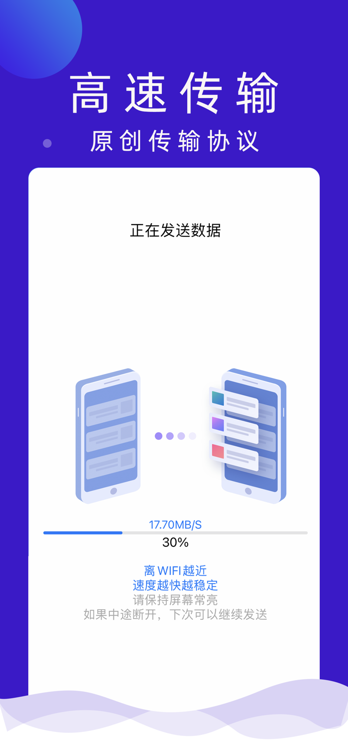 手机搬家-全平台
