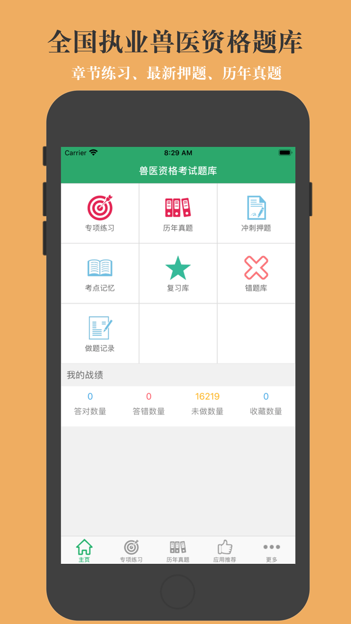兽医资格考试题库