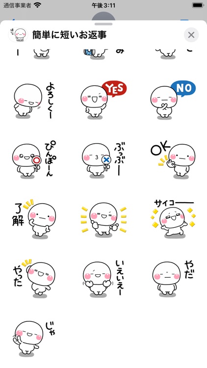 ずっと使える簡単に短いお返事ステッカー