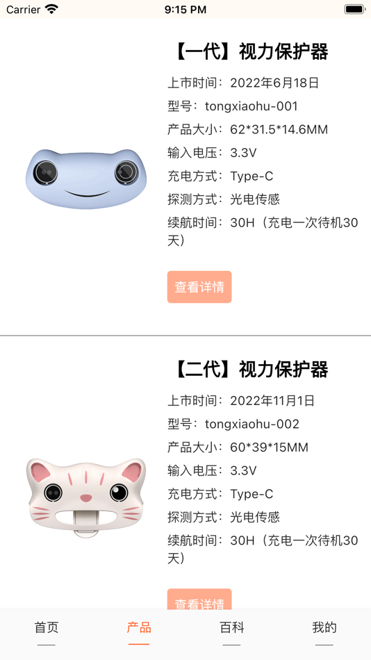 #3. 瞳小护 (iOS) 由: 斯特 罗