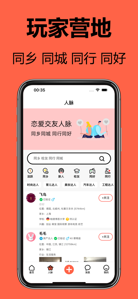 海外交友 - 华人留学生同城约会交友聊天APP screenshot 2